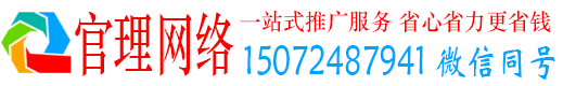 邗江官理推广竞价